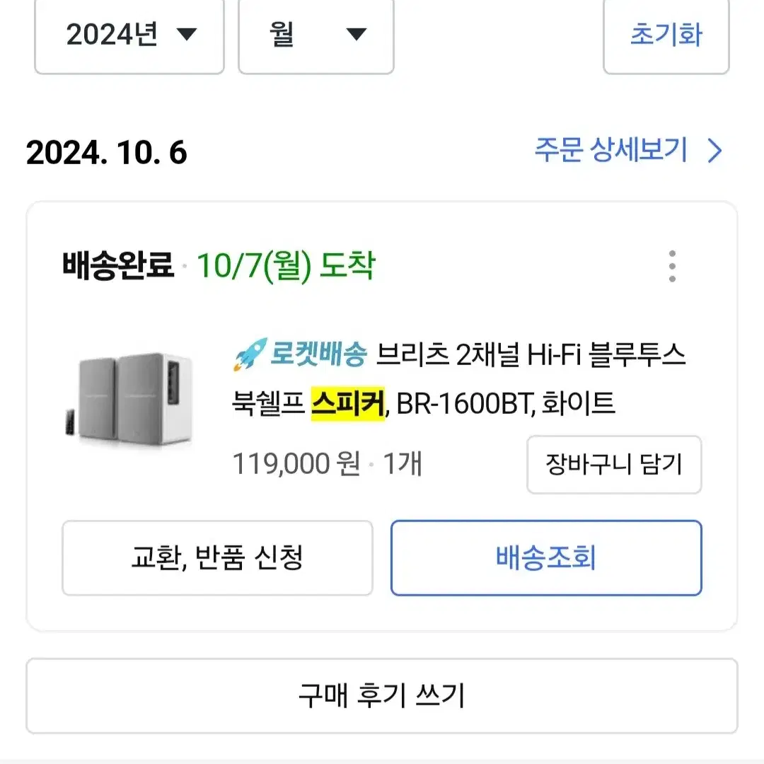 브리츠 북셀프스피커 블루투스 풀박스 10만 보관중