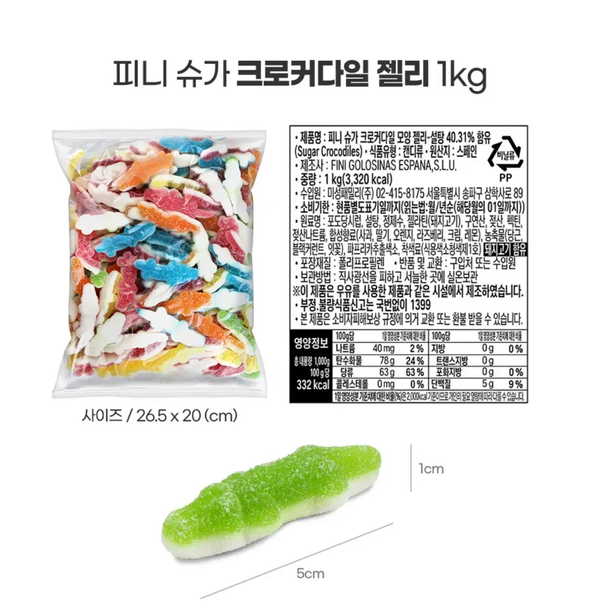 피니 젤리 1kg