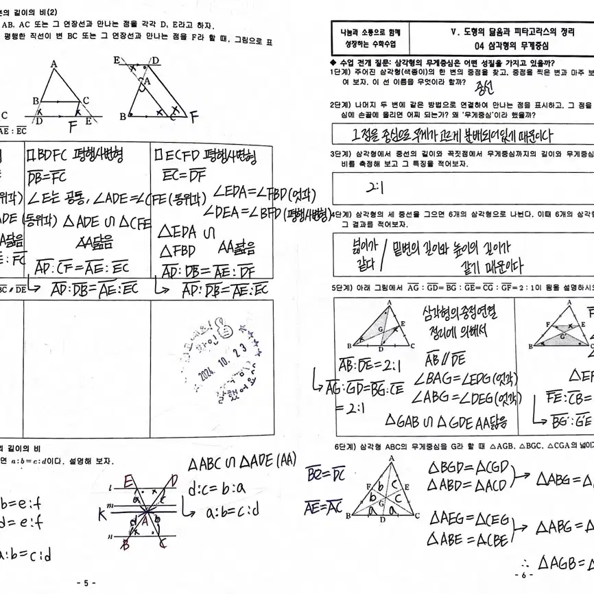 수학 75 ->97점 중학교 2학년 2학기 필기 노트