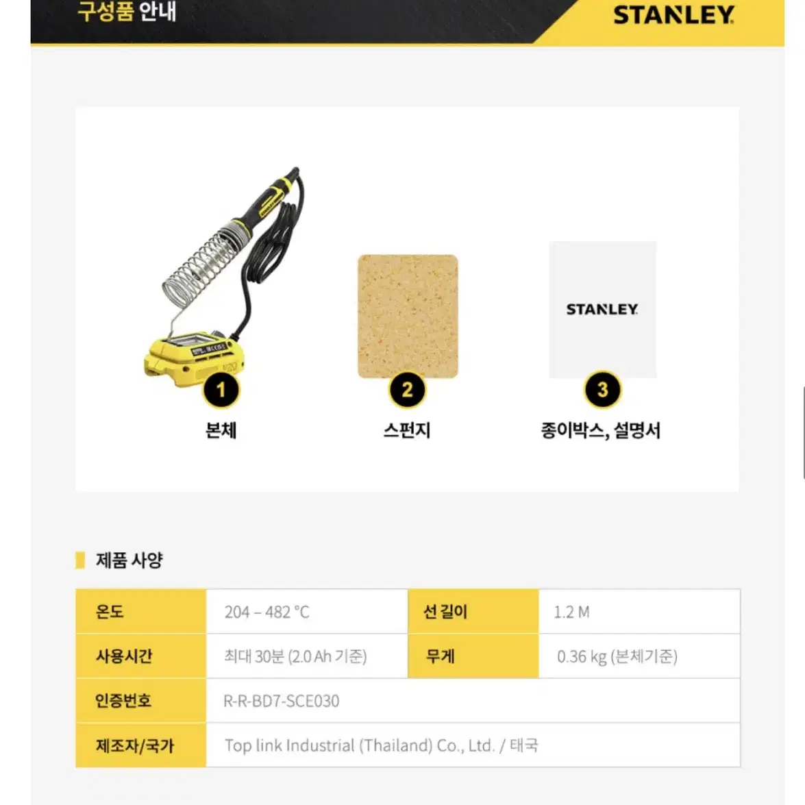 스탠리 공구 팻맥스 20V 충전인두기 SCE040 [몸체/새상품]