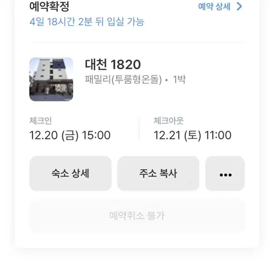 대천 모텔 숙소 12.20-21(금토)(기준5인 최대7인)