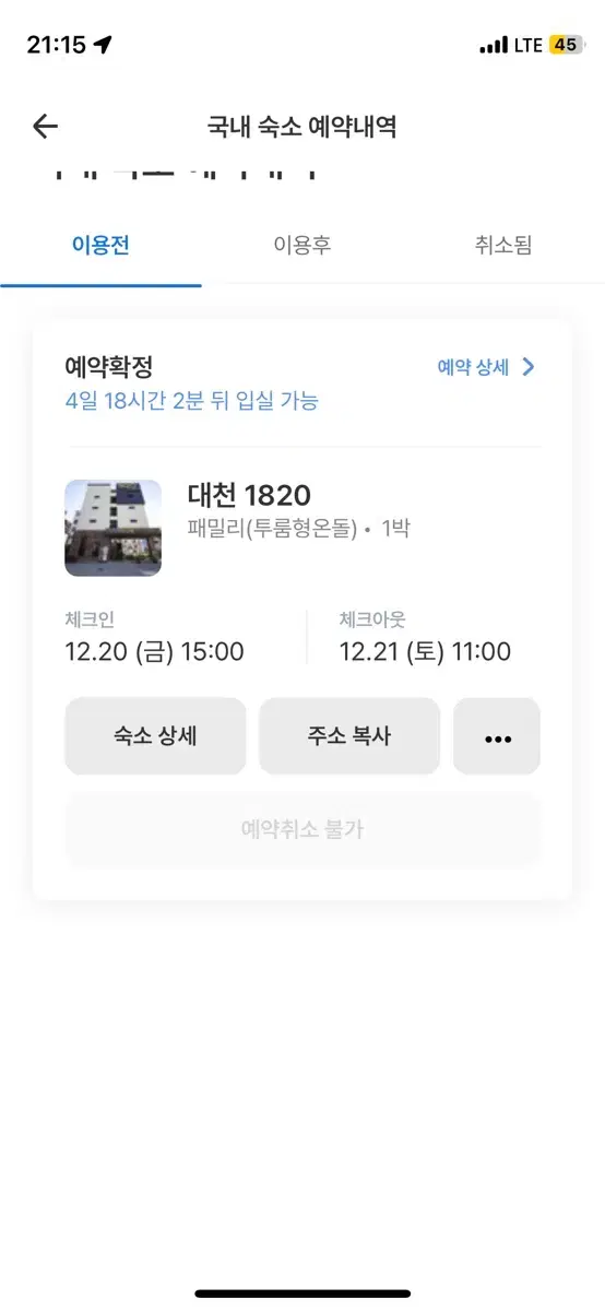 대천 모텔 숙소 12.20-21(금토)(기준5인 최대7인)