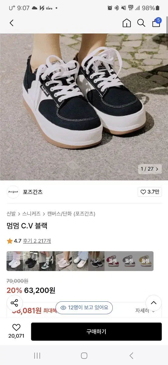 포즈간츠 멈멈 새상품 화이트 250