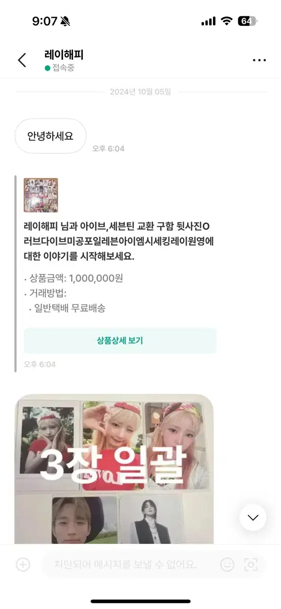 레이해피 박제1 아이브레이서원영세븐틴에스파