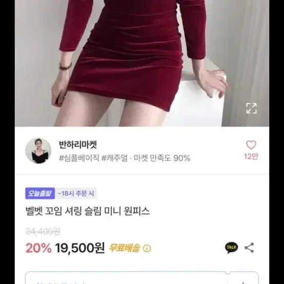 벨벳 레드 원피스