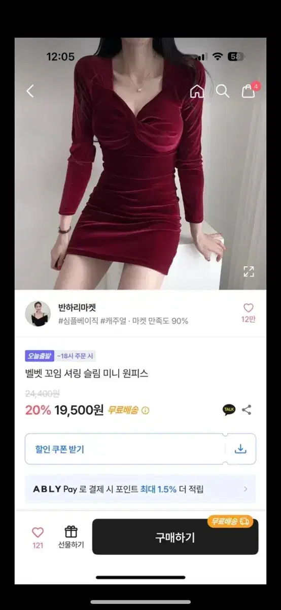 벨벳 레드 원피스