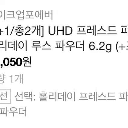 메이크업포에버 1+1 프레스드 파우더 홀리데이 한정판 uhd 메포