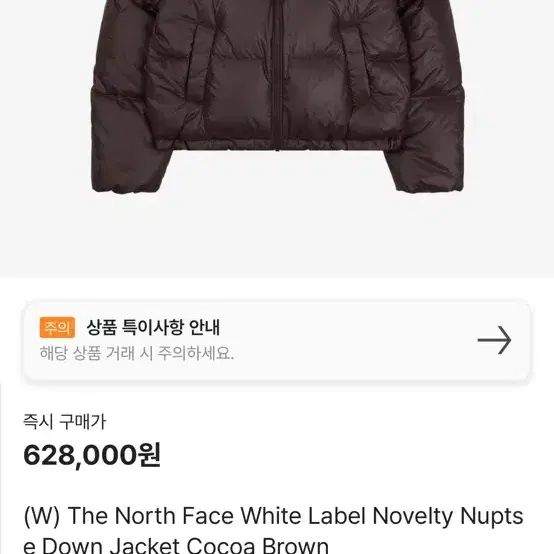 노스페이스 눕시 화이트라벨 코코아브라운 NJ1DN80L 택포35