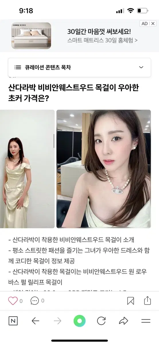 비비안 진주 초커 목걸이 한번착용 산다라박 착용