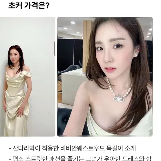 비비안 진주 초커 목걸이 한번착용 산다라박 착용