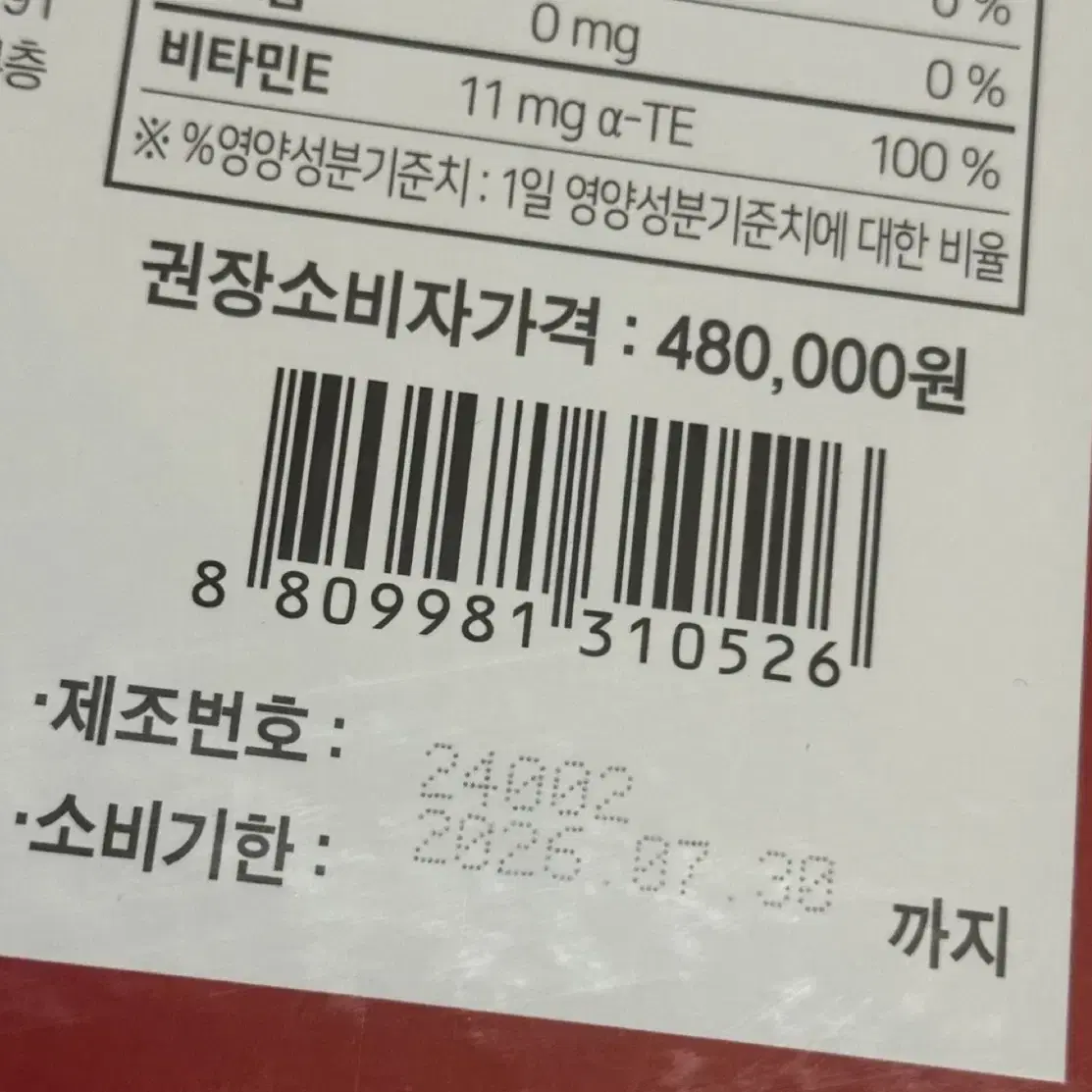 송침유 프리미엄 정이품 정가 48만