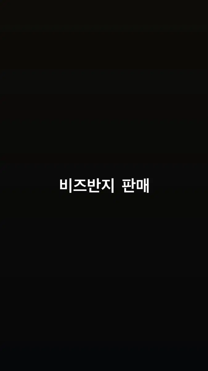 비즈반지