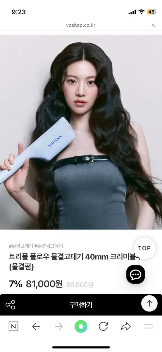 보다나 물결고데기 40mm 상태 최최최상입니다