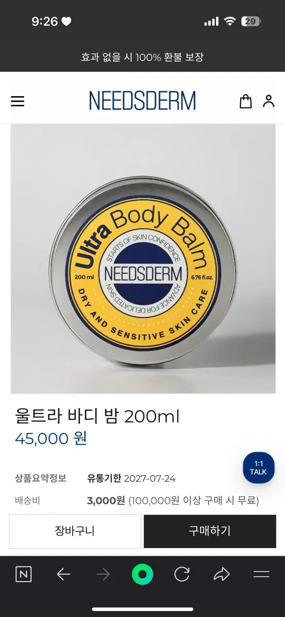 니즈덤 바디밤 바디크림