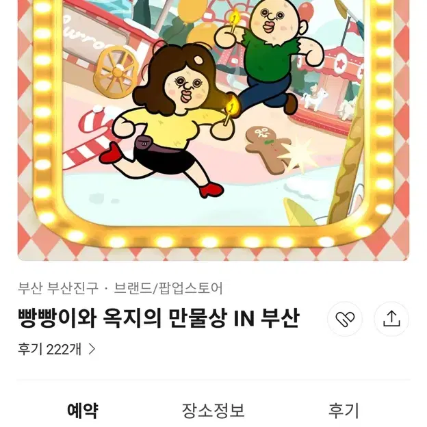 부산 빵빵이 팝업 같이 가실 분 구해봐용