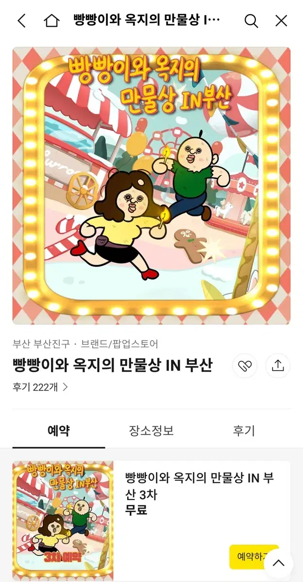 부산 빵빵이 팝업 같이 가실 분 구해봐용