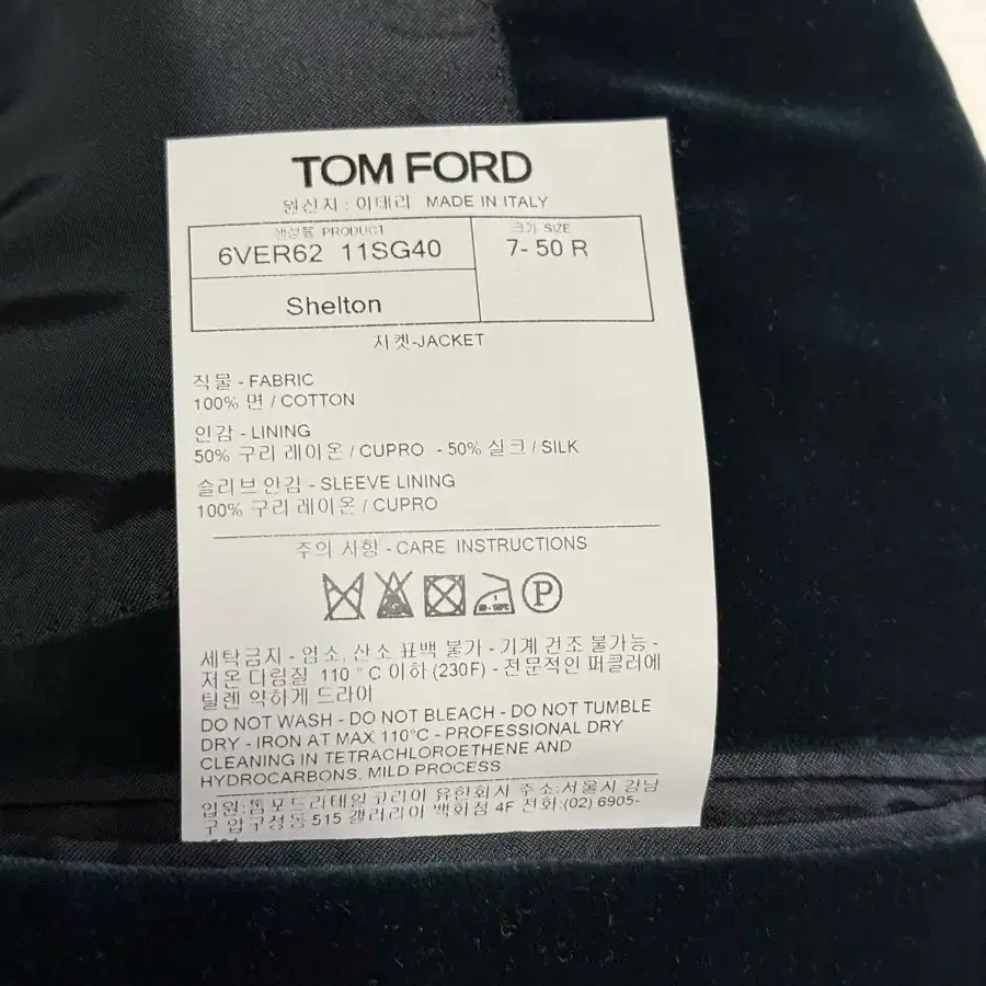 (새상품급) 톰포드(TOM FORD) 쉘튼 벨벳 블레이저 11SG40