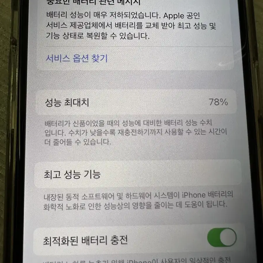 [애플] 아이폰 XS MAX 256기가-화이트