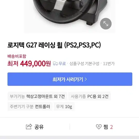 g27 레이싱휠