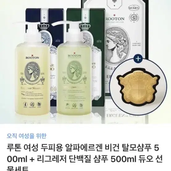 루톤 여성 두피용 알파에르겐 비건 탈모샴푸 새상품