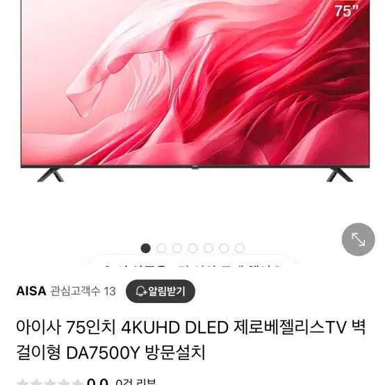 아이사 75인치 led tv