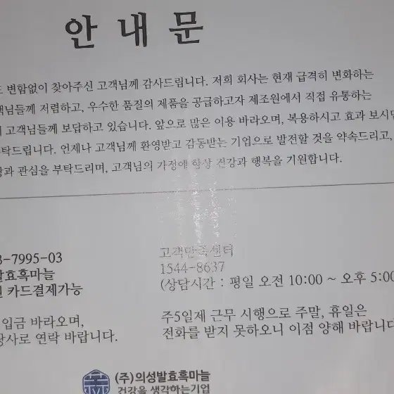 흑마늘진액 스틱 팝니다