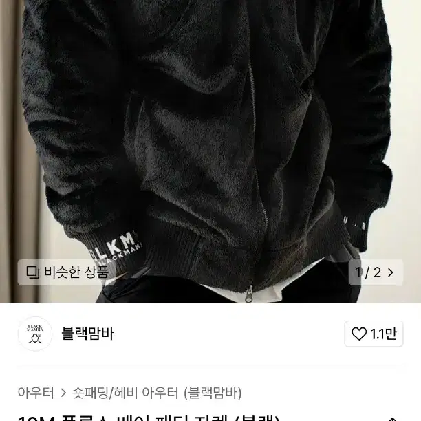 블랙맘바 4xL (사이즈 참고) 중고상품