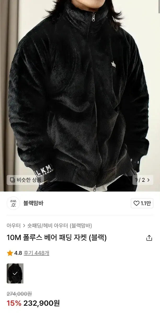 블랙맘바 4xL (사이즈 참고) 중고상품