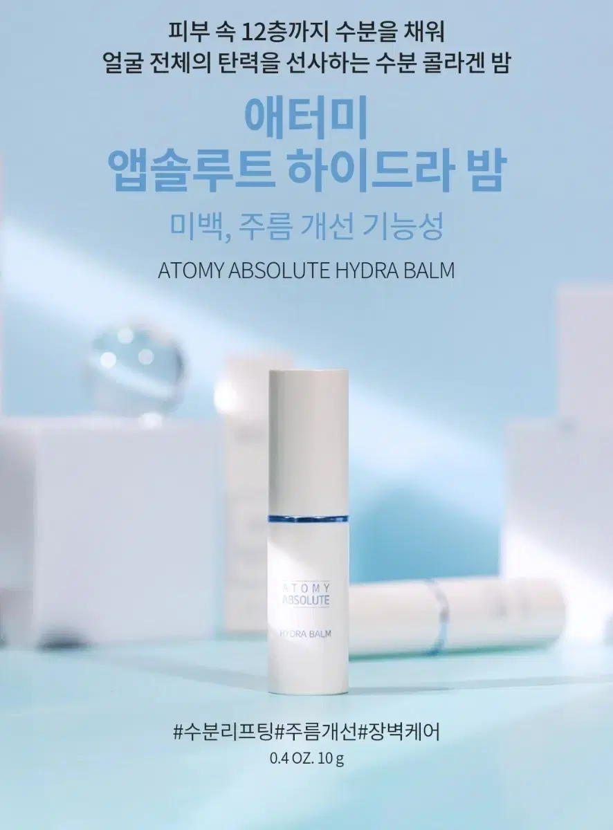 Atomy Hydra Balm