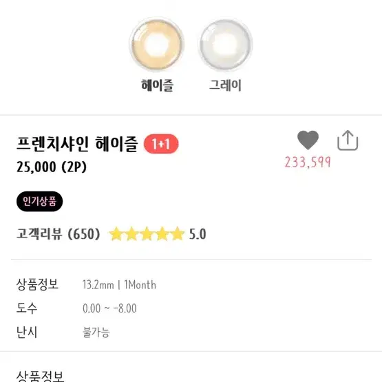 오렌즈 프렌치샤인 헤이즐 한달용 3.75