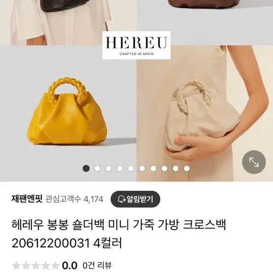 더캐시미어 헤레우 hereu 가방