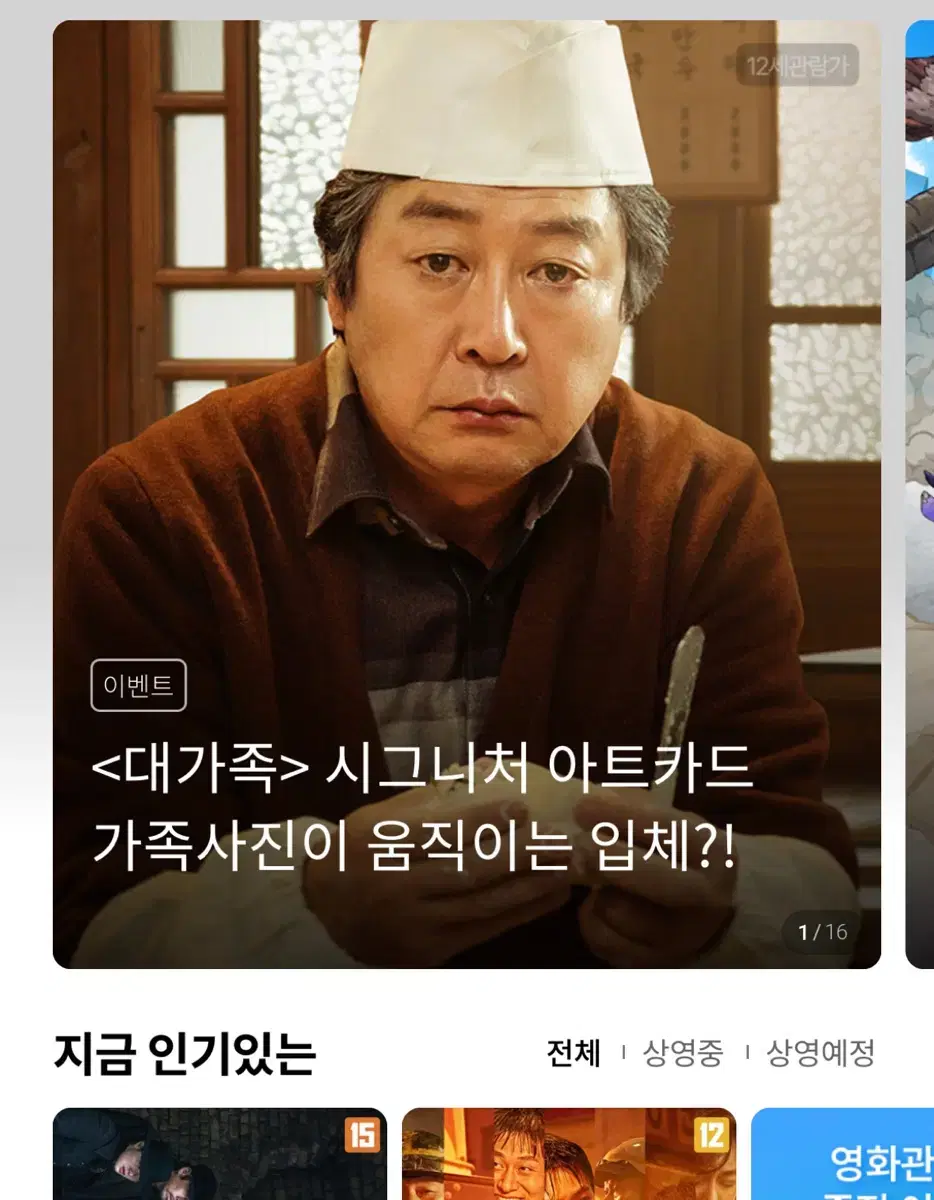 롯데시네마 대리예매