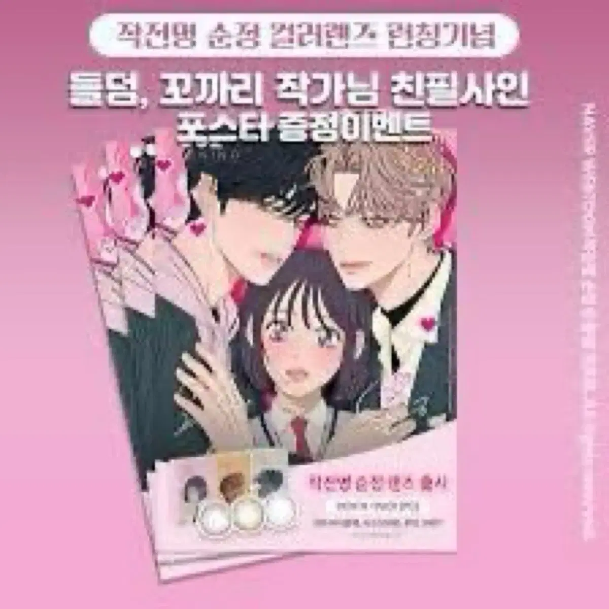 작전명 순정 일괄 백도화 고은혁 심수애 단행본 친필사인 키링 뱃지