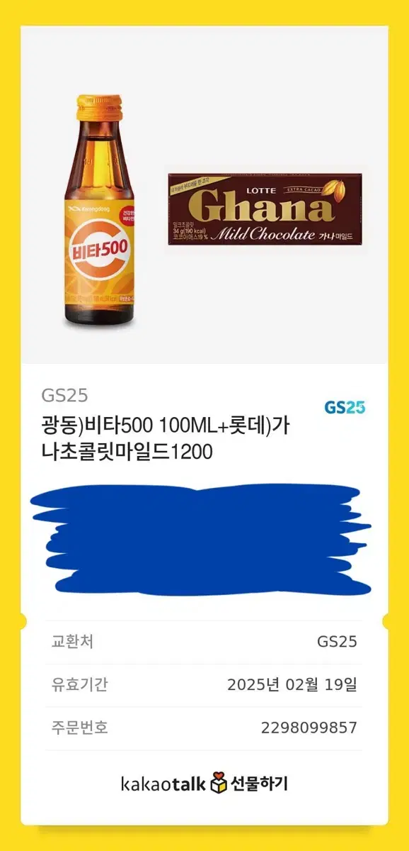 GS25 비타500 100ml+가나초콜릿마일드 1200