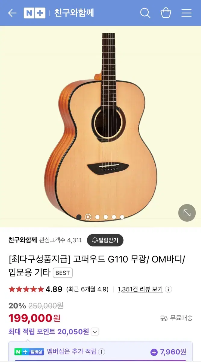 고퍼우드 g110