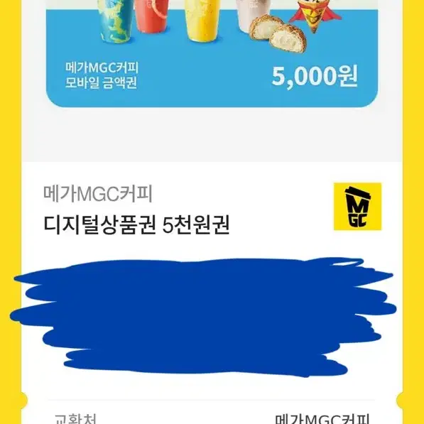 메가커피 5000원권