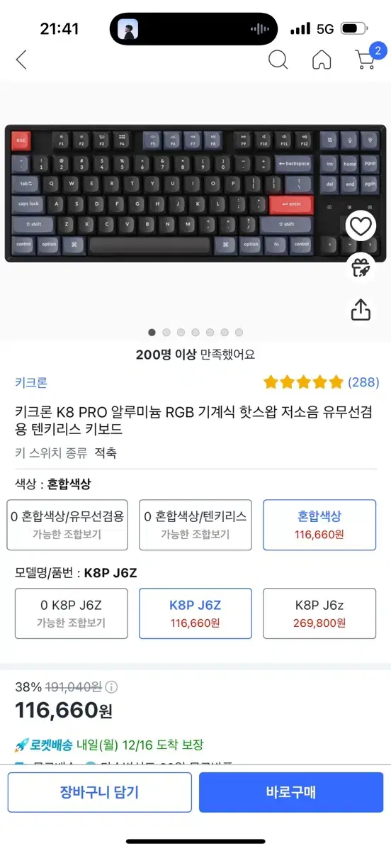 키크론k8프로