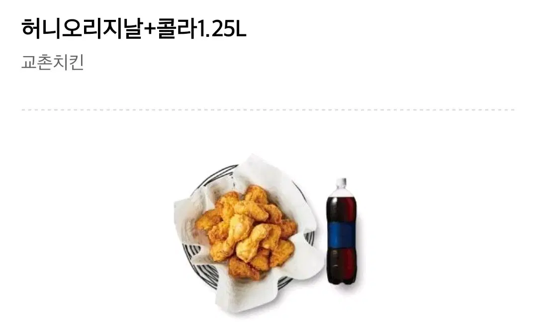 교촌 허니오리지날 콜라1.25l 판매합니다