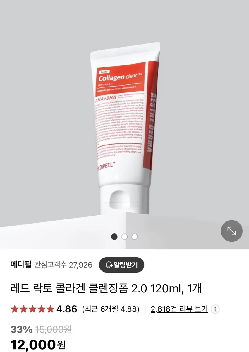 (미개봉) 메디필 레드 락토 콜라겐 폼 클렌저 120ml