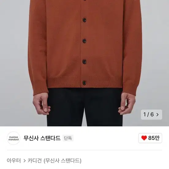 무신사스탠다드 캐시미어 블렌드 가디건 L