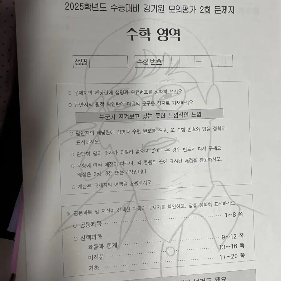 2025학년도 강기원 모의고사 2회 수학 실모