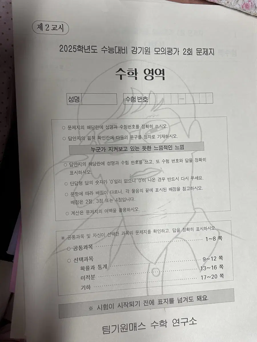 2025학년도 강기원 모의고사 2회 수학 실모