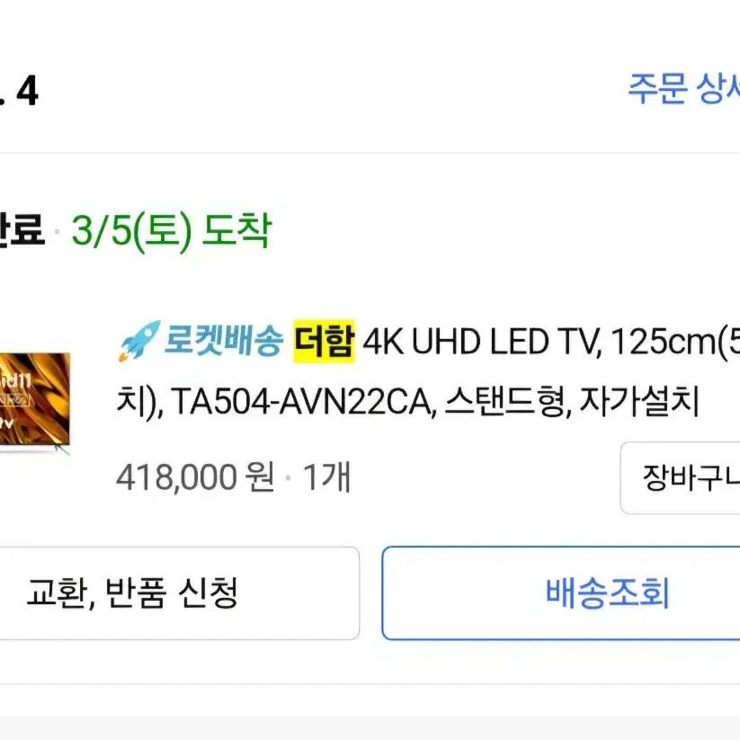 더함 4K UHD LED TV, 125cm 50인android11