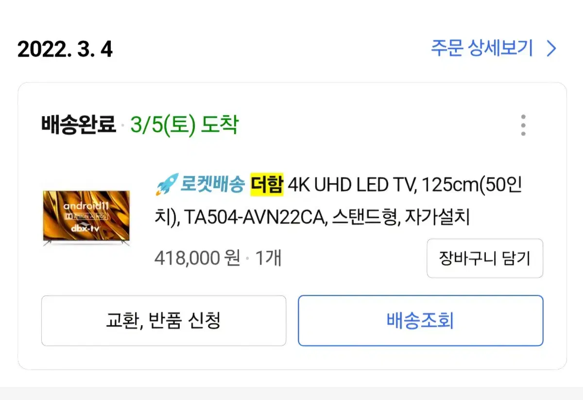 더함 4K UHD LED TV, 125cm 50인android11