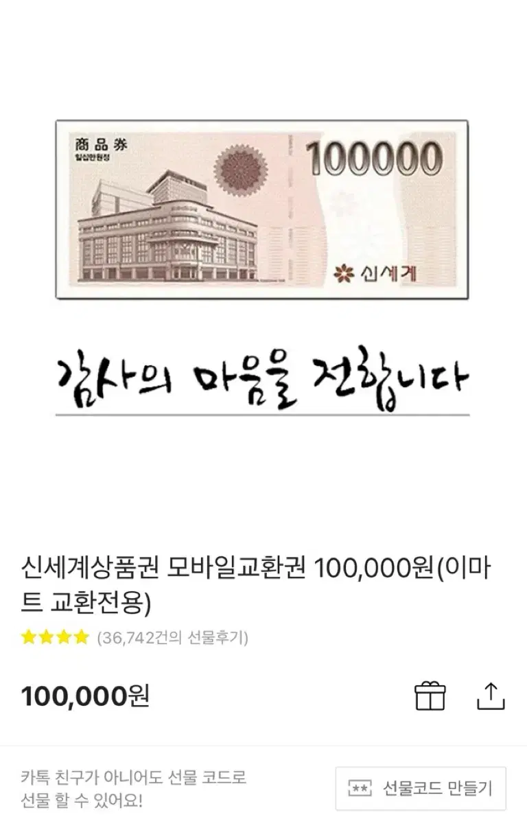 신세계모바일상품권 (100,000)