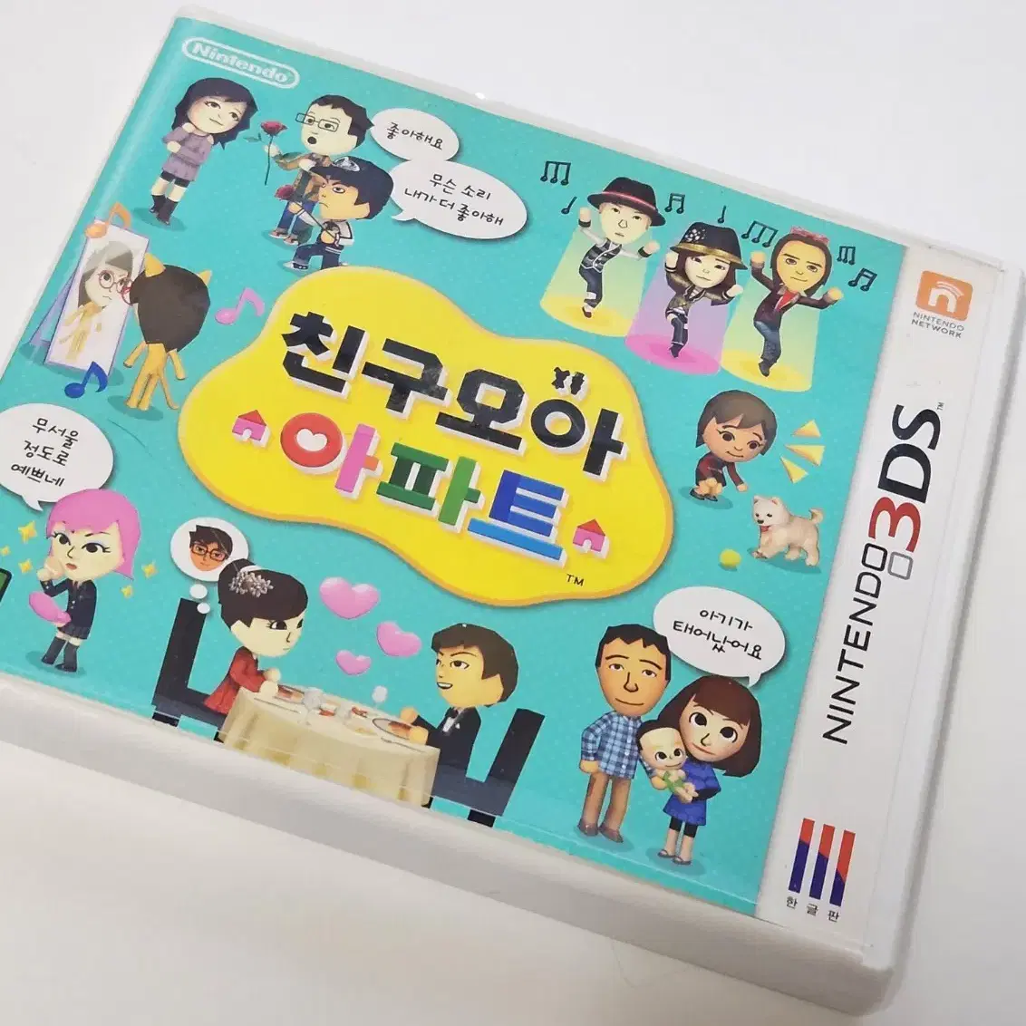 친구모아아파트 닌텐도 3ds칩