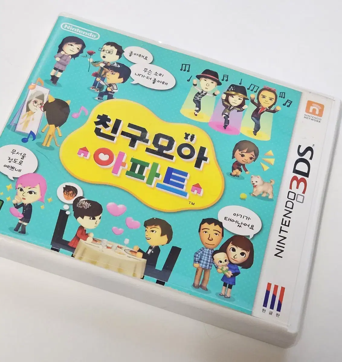 친구모아아파트 닌텐도 3ds칩