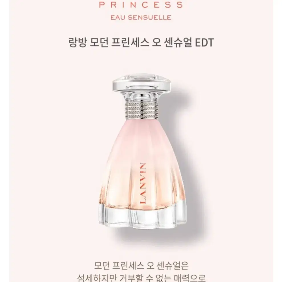 랑방 모던 프린세스 오 센슈얼 EDT 30ml