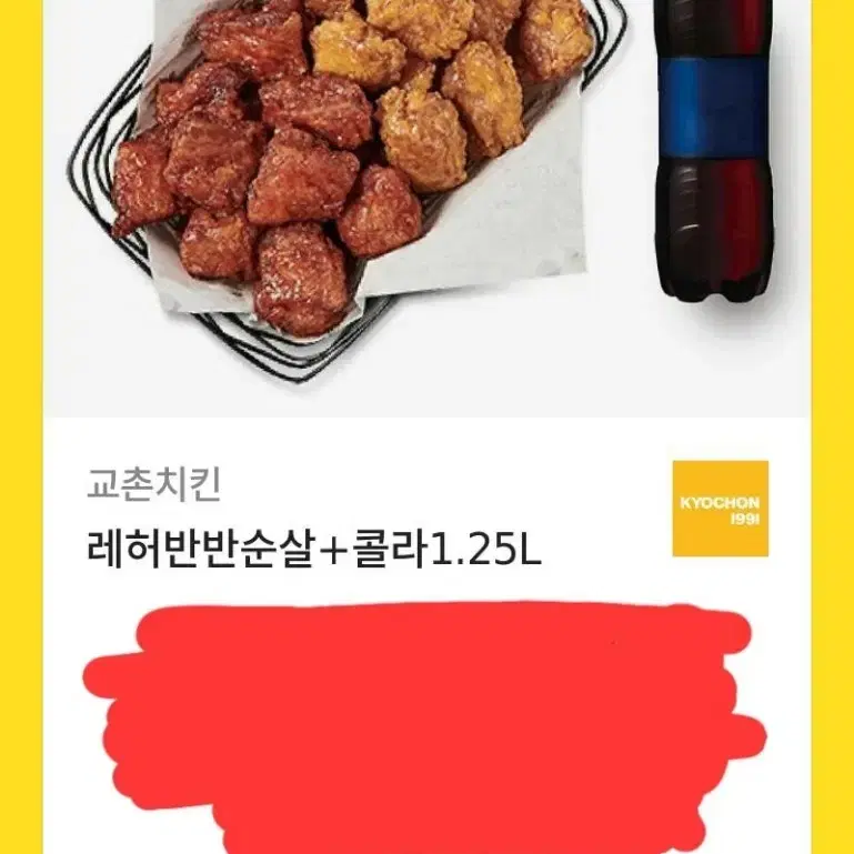 교촌 레허반반 순살 + 콜라 판매