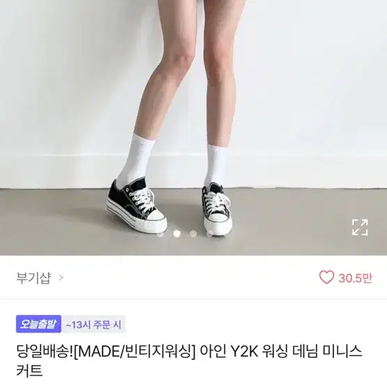 부기샵 청치마